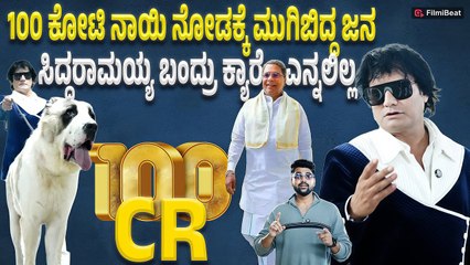 Satish Cadaboms : ನೂರು ಕೋಟಿ ನಾಯಿಯ ಹೆಸರು Cadaboms Fabalo Escobar | Filmibeat Kannada