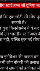 सपना छोटा या बड़ा नहीं होता, सोच बड़ी होनी चाहिए! भारत के नए स्टार्टअप्स साबित कर रहे हैं कि जुनून और मेहनत से कुछ भी मुमकिन है।अब बारी आपकी है अपनी कहानी लिखने की! 💡 #StartupIndia #IndianStartups #MotivationalReel #EntrepreneurMindset #SuccessJourney