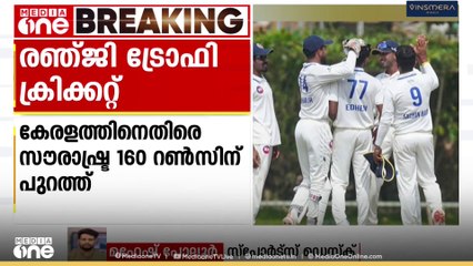 രഞ്ജി ട്രോഫി ക്രിക്കറ്റിൽ കേരളത്തിനെതിരെ സൗരാഷ്ട്ര 160 റൺസിന് പുറത്ത്|Ranji Trophy