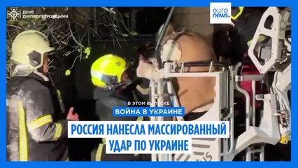 Россия нанесла массированный удар по Украине: в Днепре погибли три человека
