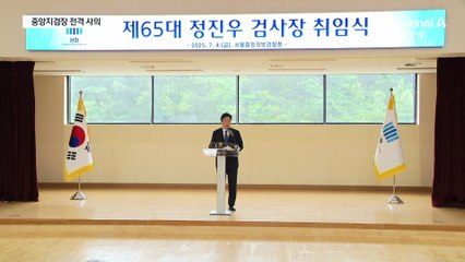 ‘현 정부 발탁’ 중앙지검장 사의…‘대장동 항소 포기’ 여파