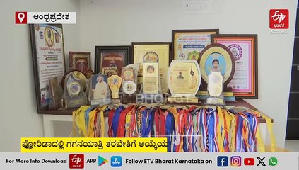 ಫ್ಲೋರಿಡಾದಲ್ಲಿ ಟೈಟಾನ್ಸ್​ ಸ್ಪೇಸ್​ ಇಂಡಸ್ಟ್ರೀಸ್​ ಗಗನಯಾತ್ರಿ ತರಬೇತಿಗೆ ಆಯ್ಕೆಯಾದ 17 ವರ್ಷದ ಬಾಲಕಿ