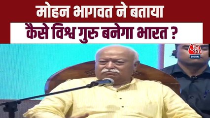 'समाज केवल कानून से नहीं, संवेदना...', बोले RSS प्रमुख मोहन भागवत, देखें