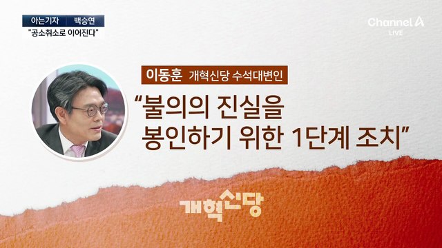 [아는기자]‘대장동 항소 포기’ 후폭풍…野, 대통령실 개입 주장?