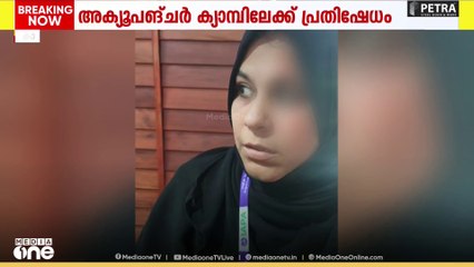 'എന്ത് ചികിത്സയാടാ നിങ്ങൾ നടത്തുന്നെ' അക്യുപങ്ചർ ക്യാമ്പ് സംഘാടകർക്കെതിരെ ആക്രമണം