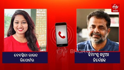 IFFIରେ ହିମାଂଶୁ ଖଟୁଆଙ୍କ ଓଡ଼ିଆ ଫିଲ୍ମ 'ମହିମା ଅଲେଖ' ଏଣ୍ଟ୍ରି, ଭାରତୀୟ ପାନୋରମାରେ ମନୋନୀତ