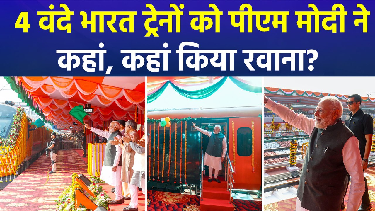 वाराणसी से पीएम मोदी ने 4 वंदे भारत ट्रेनों को...