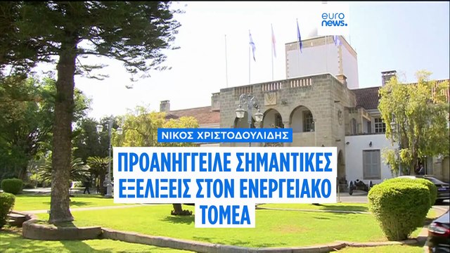 Νίκος Χριστοδουλίδης: Ικανοποίηση για την άρση του εμπάργκο όπλων από την Νορβηγία