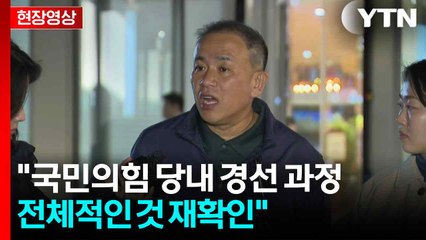 [현장영상+] 명태균 "말하던 것 그대로 주장...하나도 변한 거 없어" / YTN