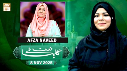 Gulha e Naat - Sehar Azam - Afza Naved - 8 November 2025 - ARY Qtv