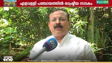 എൽഡിഎഫിൽ നിന്ന് മറുകടം ചാടിയ ജിയോ ഫോക്സ് എളവള്ളിയിൽ യുഡിഎഫിനെ തുണയ്ക്കുമോ