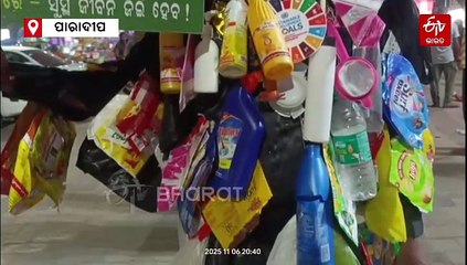 ପ୍ଲାଷ୍ଟିକ ପିନ୍ଧି ପରିବେଶ ସଚେତନତାର ବାର୍ତ୍ତା ଦେଲେ ବାପି, କଳିଙ୍ଗ ବାଲିଯାତ୍ରାରେ ଆକର୍ଷଣର କେନ୍ଦ୍ରବିନ୍ଦୁ