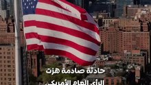 10 ملايين دولار تعويضًا لمعلمة أمريكية أُطلق عليها النار داخل الصف