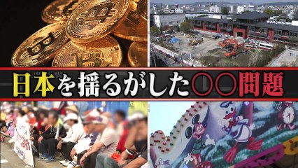 池上彰のニュースそうだったのか!!2025年日11月8日 「悪魔ちゃん命名騒動」「牛丼が豚丼に」「消えた年金」…日本を揺るがせた問題が今どうなってるかを池上彰が解説！