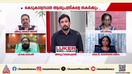 'ഓരോ രോഗിയുടെയും ജീവൻ രക്ഷിക്കാൻ വേണ്ടിയാണ് എല്ലാ ഡോക്ടര്‍മാരും ശ്രമിക്കുന്നത്'