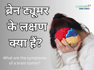 Symptoms of Brain Tumor