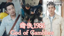 God of Gamblers