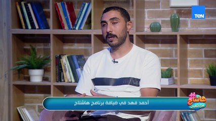 من الاكاديمية المصرية للطيران إلي الفنون.. تفاصيل هنعرفها من الفنان أحمد فهد