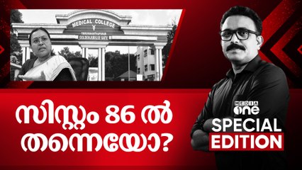 സിസ്റ്റം 86ൽ തന്നെയോ?|SPECIAL EDITION | SA Ajims