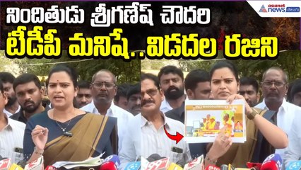 Vidadala Rajini Serious Comments: నిందితుడు శ్రీగణేష్ చౌదరి టీడీపీ మనిషే | Asianet News Telugu