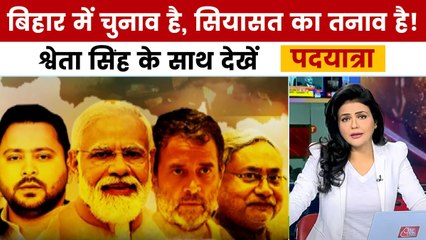 बिहार चुनाव: नीतीश से मोहभंग, तेजस्वी की नौकरी पर भरोसा या प्रशांत किशोर करेंगे सत्ता में उलटफेर?