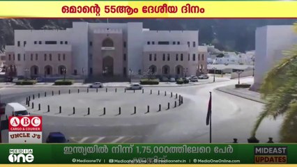 ഒമാന്റെ 55ാം ദേശീയദിനം; നാടും നഗരവും ഒരുങ്ങുന്നു..
