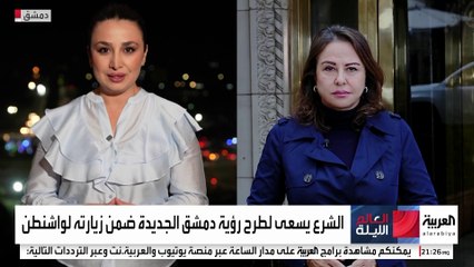 العلاقة مع إسرائيل ومكافحة داعش ورفع العقوبات أهم ملفات زيارة الرئيس الشرع إلى واشنطن