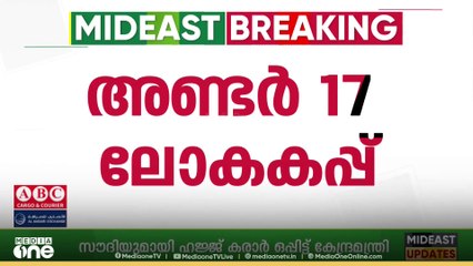 അണ്ടർ 17 ലോകകപ്പ്; മോറോക്കോക്കും അർജന്റീനയ്ക്കും കൂറ്റൻ ജയം.