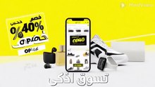 خصم 40% على نون مصر! 🤯 كود (OP40) الأقوى لتوفير مذهل على الإلكترونيات والأزياء!