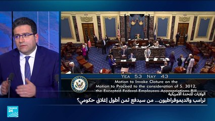 ترامب والدميوقراطيون ...من سيدفع ثمن أطول إغلاق حكومي؟