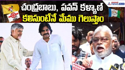 Ambati Rambabu Comments: చంద్రబాబు, పవన్ కళ్యాణ్ కలిసుంటేనే మేము గెలుస్తాం | Asianet News Telugu