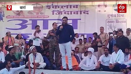 बेनीवाल बोले, 'अंता से कांग्रेस-भाजपा का अंत कर दो', संजय सिंह ने भाजपा पर लगाए परिवारवाद के आरोप