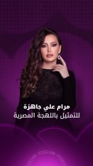 مرام علي تروي كواليس تعاونها مع أحمد فهمي في "2 قهوة"