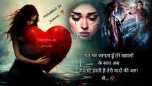 मोहब्बत_थी_या💔कोई_सज़ा😫🥀__Bewafa_Shayari___Shayari___Hindi_Shayari__Bewafai_Shayari_#song_#bewafa