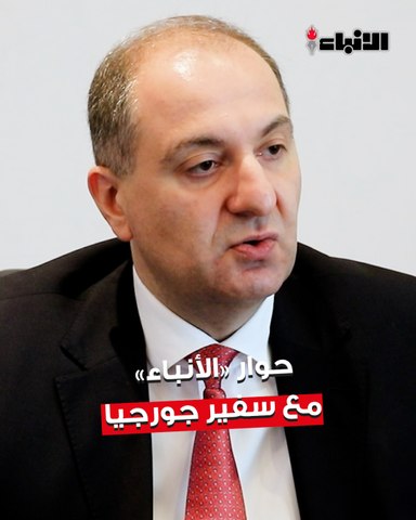 حوار «الأنباء» مع سفير جمهورية جورجيا  لدى البلاد نوشريفان لومتاتيدزة