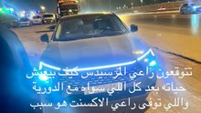 ترند حادث الرياض وراعي المرسيدس
