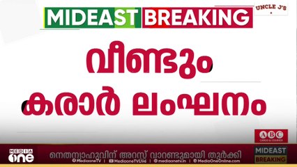 നെതന്യാഹുവിന് അറസ്റ്റ് വാറന്റുമായി തുർക്കി; തള്ളി ഇസ്രായേൽ