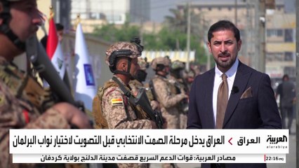 قوات الأمن تكمل استعداداتها لحماية الانتخابات البرلمانية في العراق