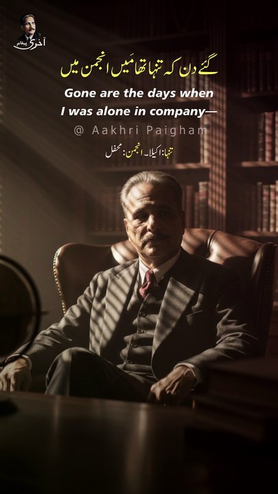 Gye Din Ke Tanha Tha Main Anjuman Mein - Yahan Ab Mere Raazdaan Aur Bhi Hain - Dr. Allama Iqbal Urdu Poetry - Iqbal Day - 9th November - Sir Iqbal