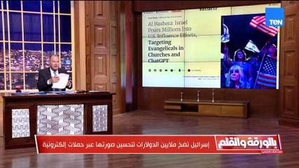 دفعت ملايين الدولارات.. الديهي يوضح كيف تتعامل إسرائيل مع غسيل سمعتها من خلال الحملات الإلكترونية