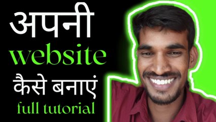 Free mein website kaise banaen, Dailymotion