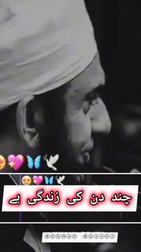 یہ دنیا تو فانی ہے، اور ایک دن ہمیں یہاں سے چلے جانا ہے۔ تو پھر کیوں لڑیں، کیوں جھگڑیں؟ اللہ ہم سب کو آخرت کی زندگی کے لئے تیار رہنے کی توفیق دے۔ اللہ ہم سب کو معاف کرے اور جنت میں اکٹھا کرے۔ آمین۔” ♥️♥️♥️♥️♥️♥️♥️♥️♥️♥️♥️♥️