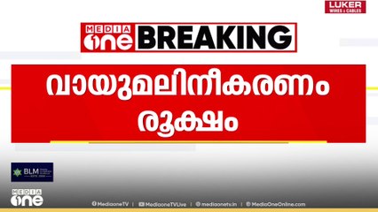 ഡൽഹിയിൽ വായു മലിനീകരണം ഗുരുതര വിഭാഗത്തിൽ