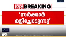 പാർലമെൻ്റിൻ്റെ ശൈത്യകാല സമ്മേളനം 15 ദിവസമാക്കി ചുരുക്കിയതിനെതിരെ പ്രതിപക്ഷം...