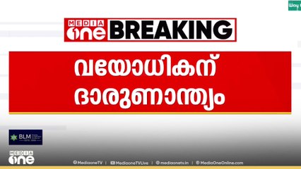 ഓടുന്ന ട്രെനിൽ നിന്ന് വീണ് വയോധികൻ മരണപ്പെട്ടുന്ന ട്രെനിൽ നിന്ന് വീണ് വയോധികൻ മരണപ്പെട്ടു