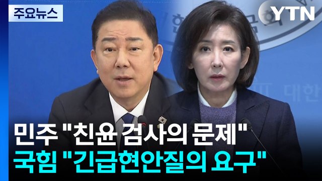 '대장동 항소 포기' 후폭풍... 상설특검 검토 vs 법무장관 탄핵감 / YTN