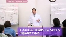 命を救う医療技術  石原博士の健康漫談 医療講演 4,  石原クリニック 石原結實　医療健康関連動画, ドキュメンタリー ,  documentary, Doctor, medical technology