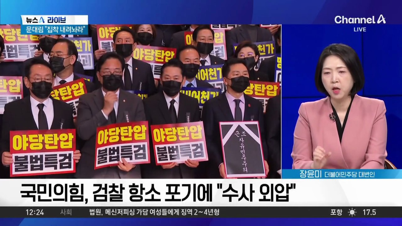 김병기 “대장동·대북송금 수사 국정조사 추진”