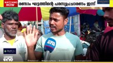 'ഇത്ര ആളുകൾ ഭരണത്തിൽ വന്ന് പോയിട്ടും ഞങ്ങൾക്കൊരു ബാത്രൂം പോലുമില്ല'