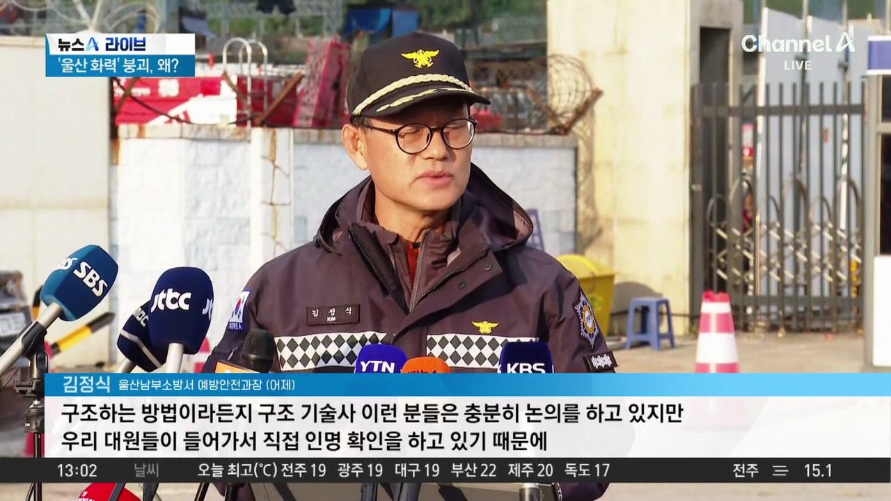 생존해 구조 기다리다 끝내 숨져…울산화력 40대 매몰자 시신 수습